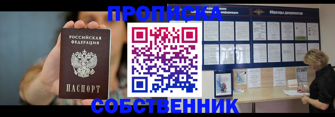 прописка в квартире в Угличе