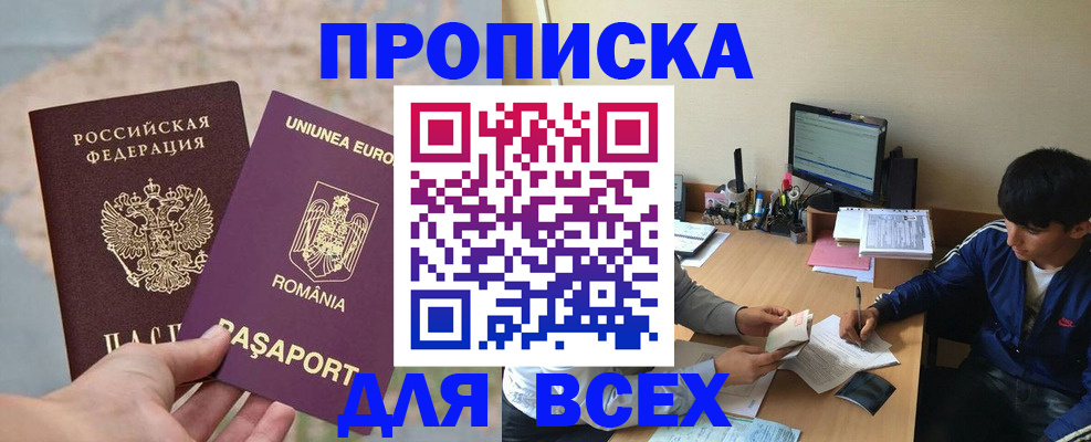 прописка для работы в Угличе