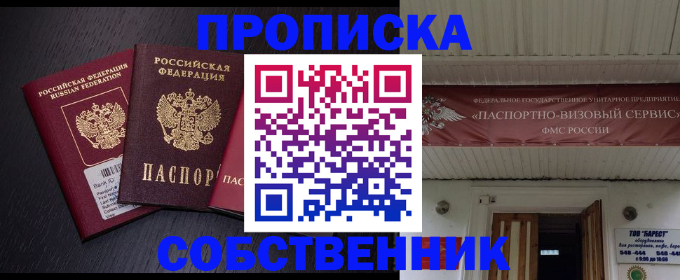купить прописку в Угличе