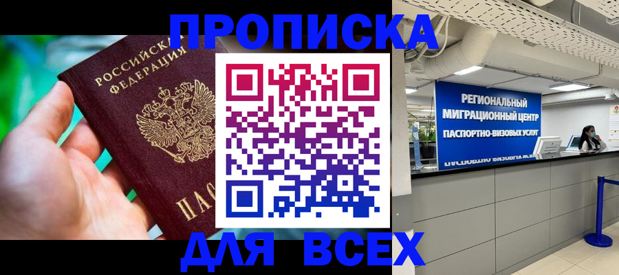 временная регистрация для школы в Угличе