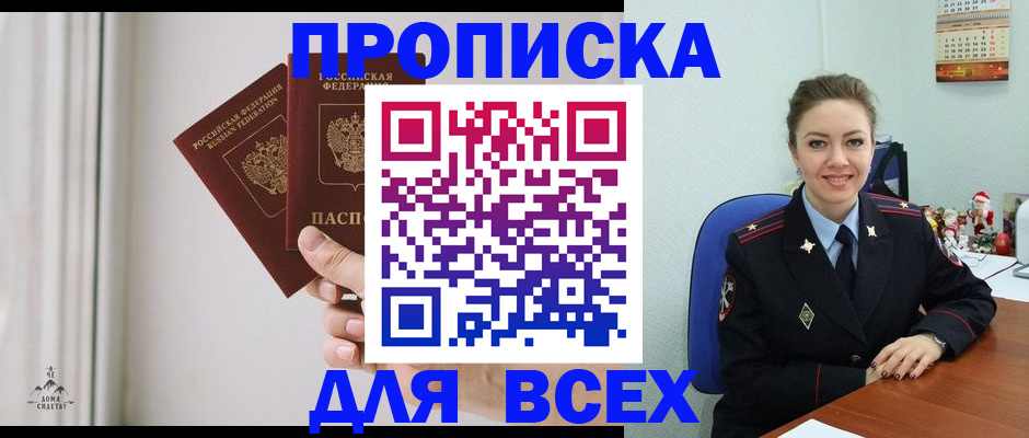 прописка от собственника в Угличе