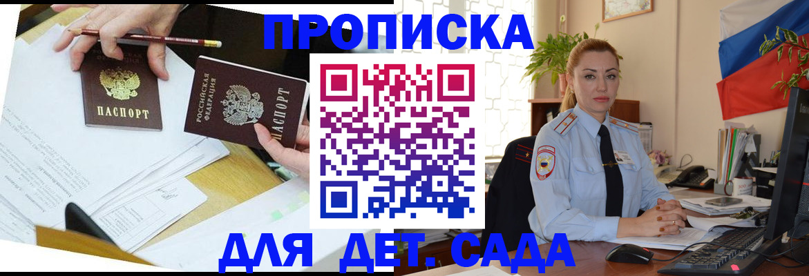 прописка 2025 в Угличе